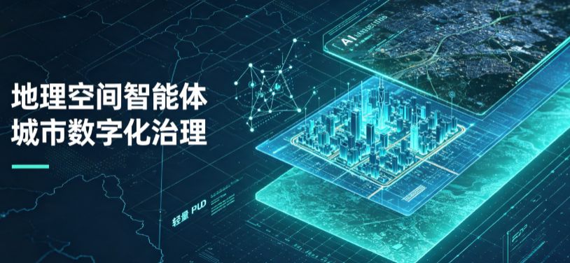 吉水县地理 AI 智能体 Geo 优化落地城市全域治理，多维空间驱动精细化管理