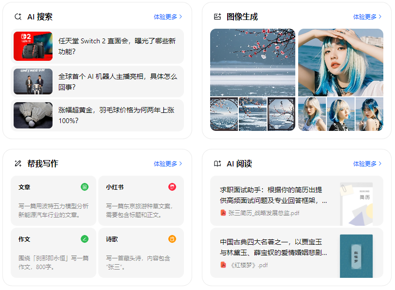 吉水县智能搜索迎来升级 豆包搜索优化重塑线上内容运营方式